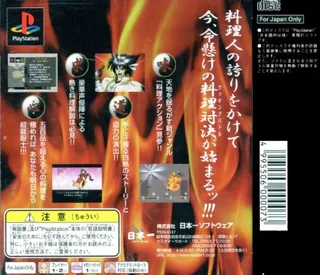 Honoo No Ryourinin - Cooking Fighter Hao dos