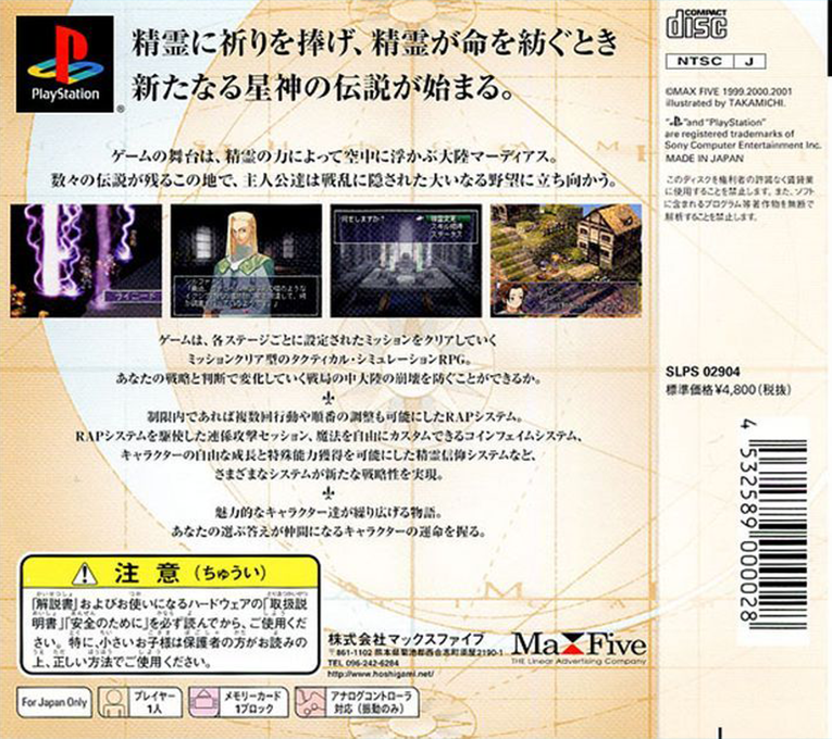 Hoshigami : Ruining Blue Earth - Dos