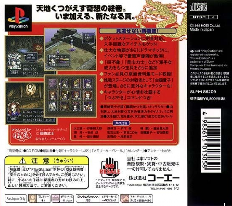 Houshin Engi - Aizouban - Dos