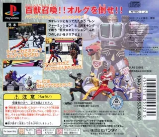 Hyakujuu Sentai Gaoranger dos