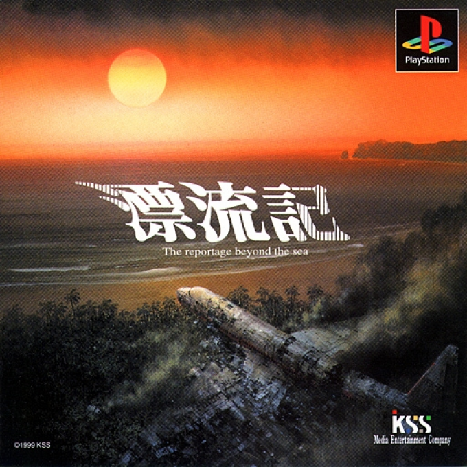 Hyouryuuki - The Reportage Beyond The Sea