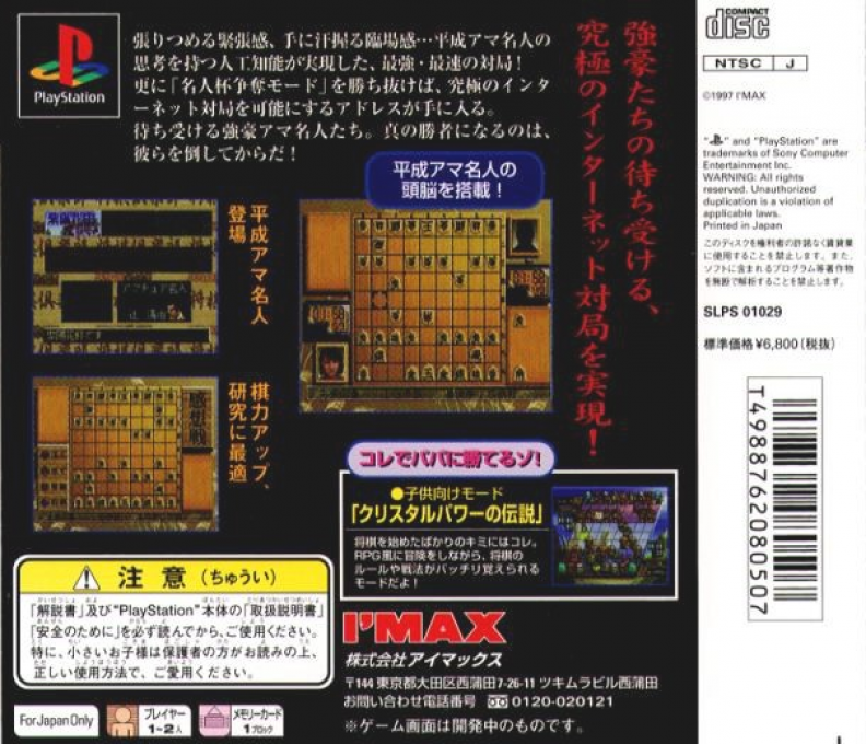 I'max Shougi 2 - Dos