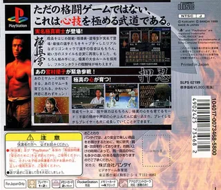 Ichigeki - Hagane No Hito dos