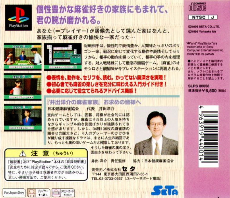 Ide Yosuke No Mahjong Kazoku - Dos