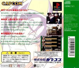 Ide Yousuke Meijin No Shin Jissen Mahjong dos