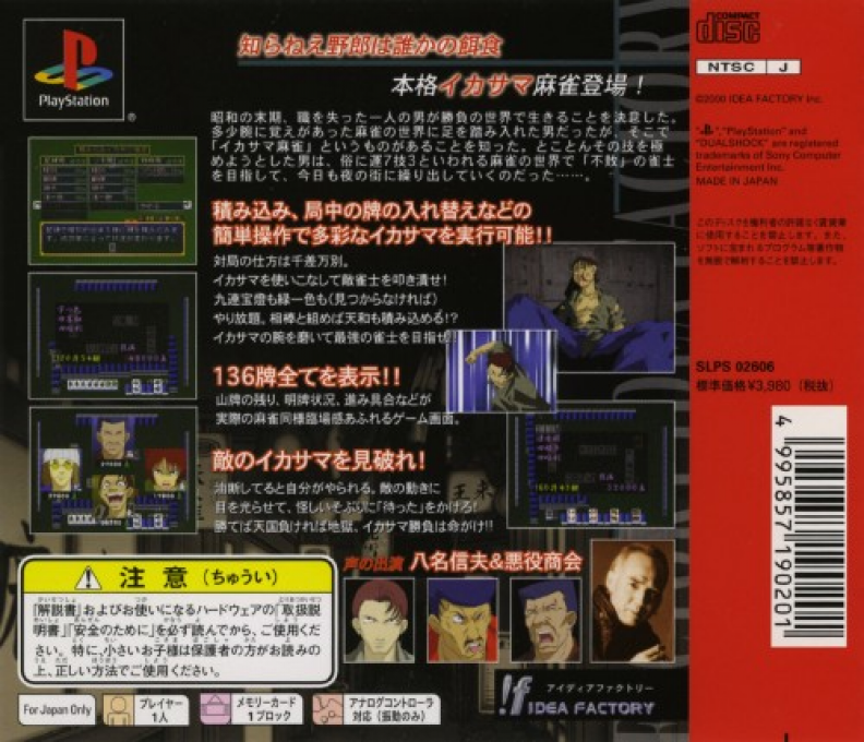 Ikasama Mahjong - Dos