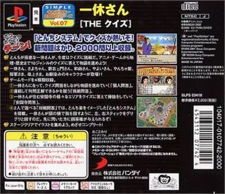 Ikkyu-san - The Quiz (2000 Series) dos