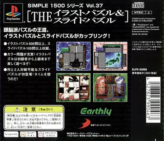 The Illust Puzzle And Slide Puzzle (simple 1500 Series) dos