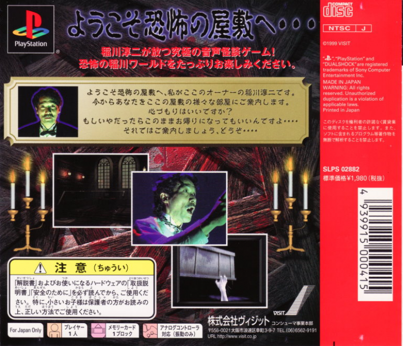 Inagawa Junji - Kyoufu No Yashiki - Dos