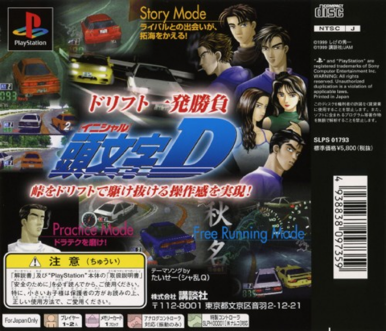Initial D - Dos