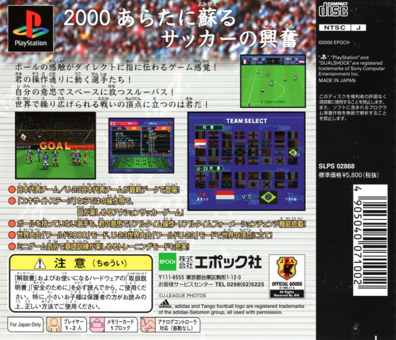 International Soccer - Excite Stage 2000 - Dos