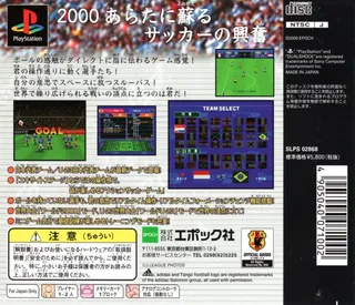 International Soccer - Excite Stage 2000 dos