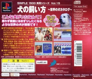 Inu No Kaikata - Sekai No Inu Catalog (1500 Series) dos