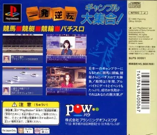 Ippatsu Gyakuten - Gamble King Densetsu dos