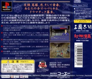 Ishin No Arashi - Bakumatsu Shishiden dos