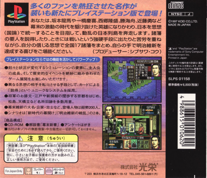 Ishin No Arashi - Dos