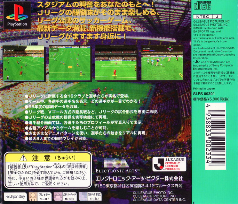 J. League Virtual Stadium '96 - Dos