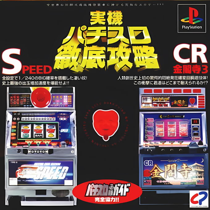 Jikki Pachi-Slot Tettei Kouryaku - Speed-CR Kinkakuji 3