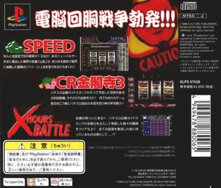 Jikki Pachi-Slot Tettei Kouryaku - Speed-CR Kinkakuji 3 dos