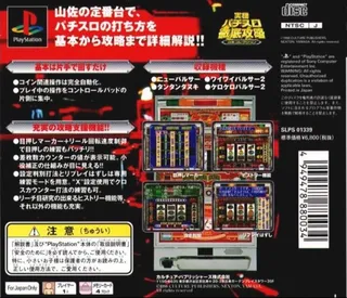 Jikki Pachi-slot Tettei Kouryaku - Yamasa Collection dos