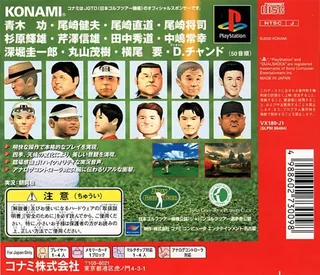 Jikkyou Golf Master 2000 dos