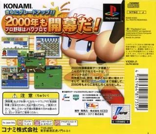 Jikkyou Powerful Pro Yakyuu '95 - Kaimakuban dos