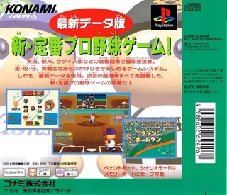 Jikkyou Powerful Pro Yakyuu '95 dos