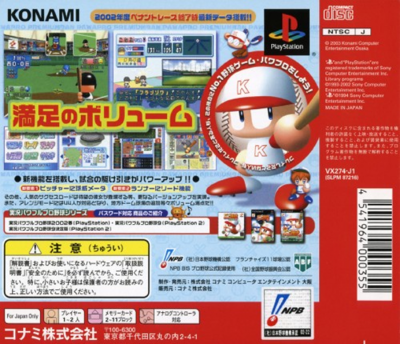 Jikkyou Powerful Pro Yakyuu - Premium Ban - Dos