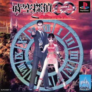 Jikuu Tantei Dd - Maboroshi No Lorelei