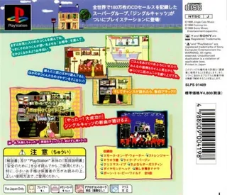 Jingle Cats - Love-para Daisakusen No Maki dos