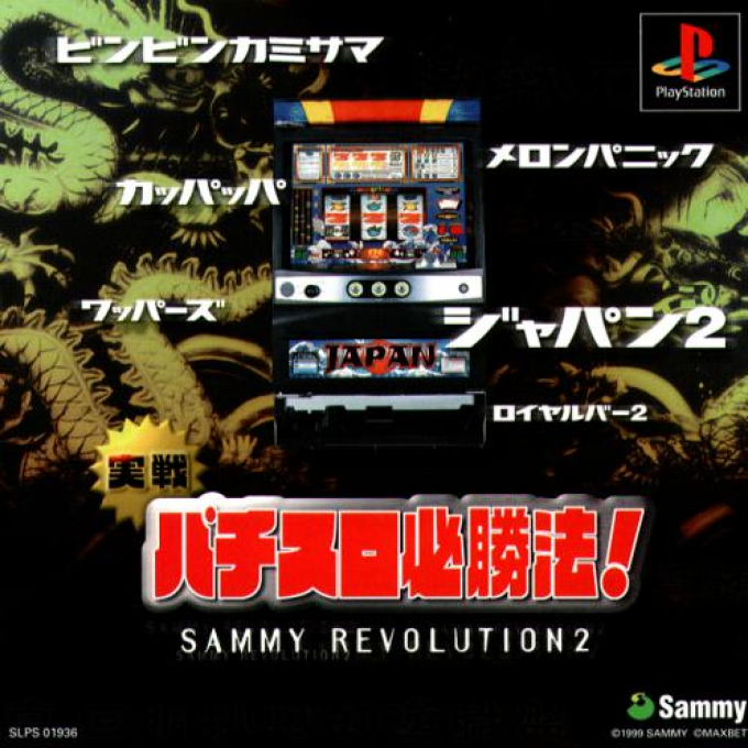 Jissen Pachi-slot Hisshouhou! Sammy Revolution