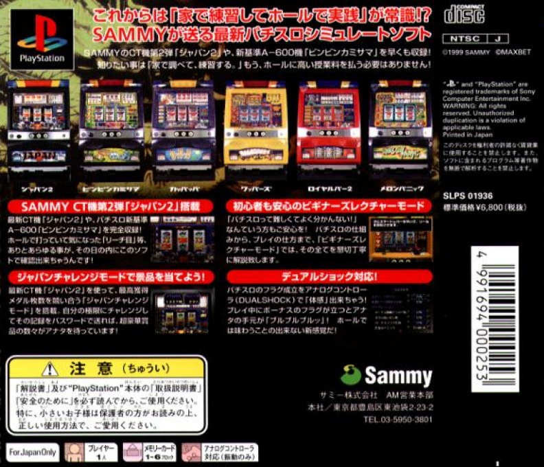 Jissen Pachi-slot Hisshouhou! Sammy Revolution - Dos