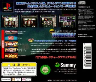 Jissen Pachi-slot Hisshouhou! Sammy Revolution dos