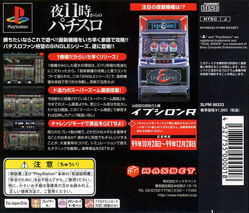 Jissen Pachi-slot Hisshouhou! Single - Epsilon R - Dos