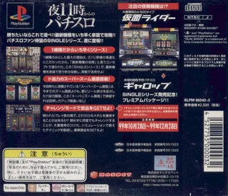 Jissen Pachi-slot Hisshouhou! Single - Kamen Rider And Gallop dos