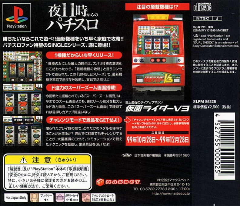 Jissen Pachi-slot Hisshouhou! Single - Kamen Rider V3 - Dos