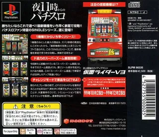 Jissen Pachi-slot Hisshouhou! Single - Kamen Rider V3 dos