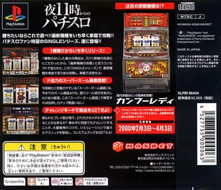 Jissen Pachi-slot Hisshouhou! Single - Kung-fu Lady dos