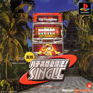 Jissen Pachi-slot Hisshouhou! Single - The Kingdom