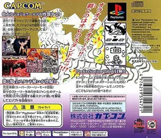 JoJo's Bizarre Adventure dos