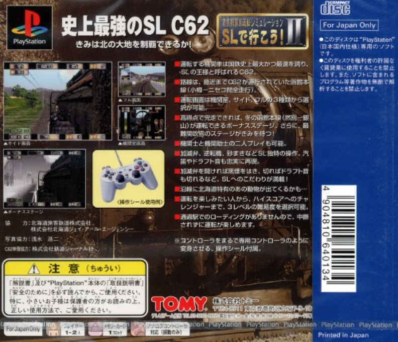 Jouki Kikansha Unten Simulation - Sl De Ikou! - Dos