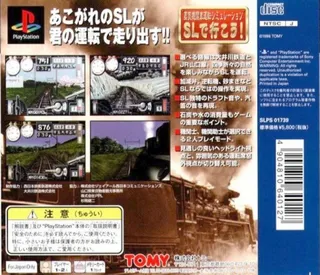 Jouki Kikansha Unten Simulation - Sl De Ikou! dos