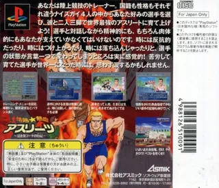 Jounetsu Nekketsu Athletes - Nakimushi Coach No Diary dos