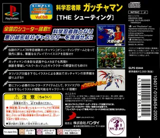 Kagaku Ninjatai Gatchaman - The Shooting (2000 Series) dos