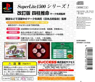 Kaiteiban Shichuu Suimei - Mark Yazaki Kanshuu (superlite 1500 Series) dos
