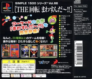 The Kaiten - Mawasundaa!! (simple 1500 Series) dos