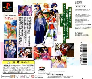 Kaitohranma Miyabi dos