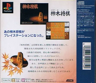 Kakinoki Shogi dos
