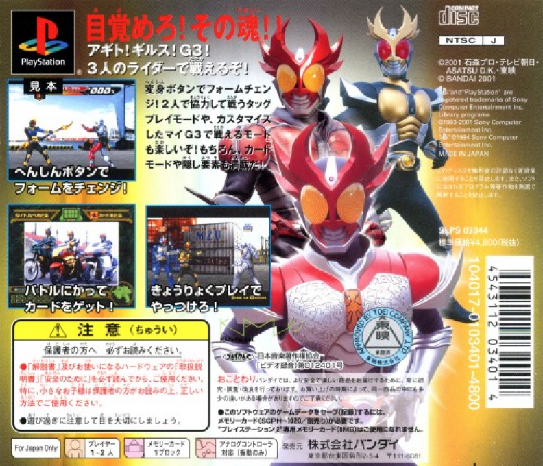 Kamen Rider Agito - Dos