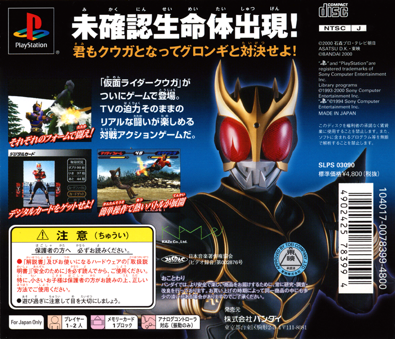 Kamen Rider Kuga - Dos